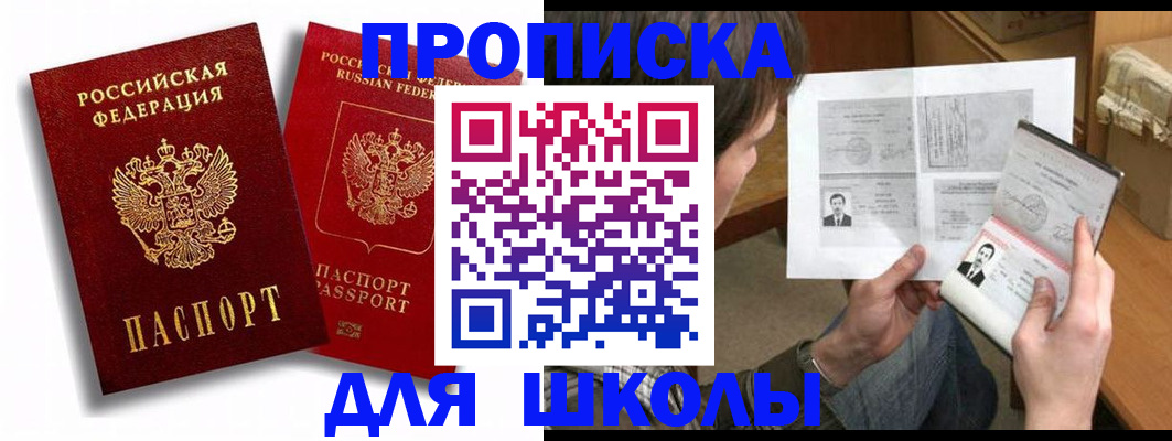прописка ребенка в Приморском крае